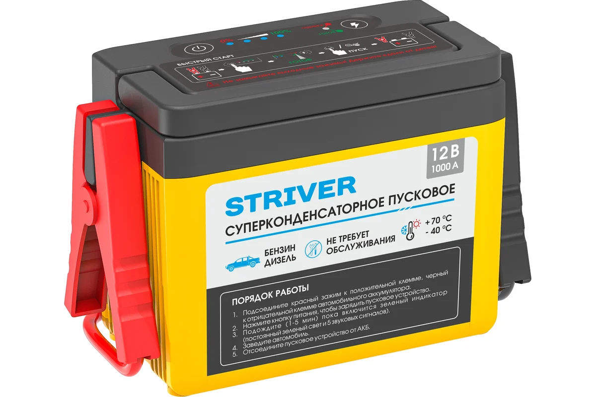 Striver F59 суперконденсаторное пусковое устройств