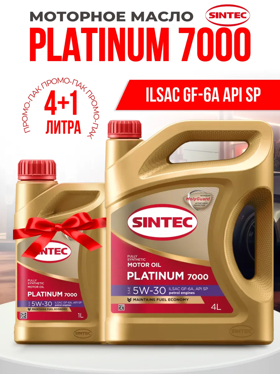 SINTEC масло Платинум 7000 5W-30 SP/GF-6A (4+1)л