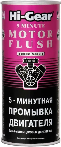 HG2205 Промывка двигателя 5-ти минутная 444мл