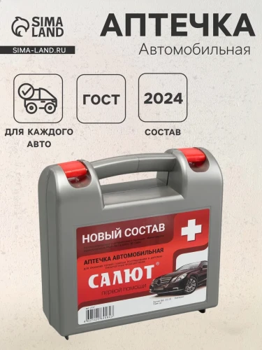 Салют  Аптечка  г. Кострома (новый состав 2021)