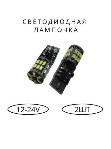 AVS светодиод.лампа 12v T10 C017  WHITE к-т 2 шт цоколь T10